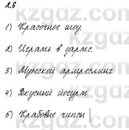 Русский язык и литература Жанпейс 6 класс 2018 Урок 2.6