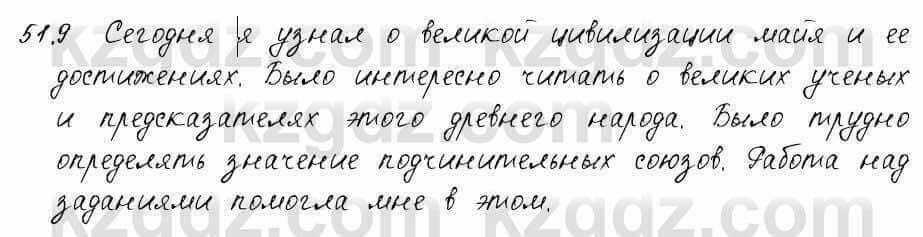 Русский язык и литература Жанпейс 6 класс 2018 Урок 51.9