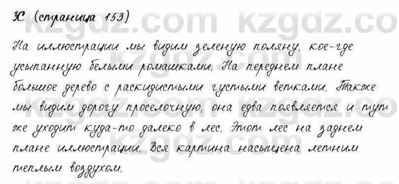 Русский язык и литература Жанпейс 6 класс 2018 Урок 36.6