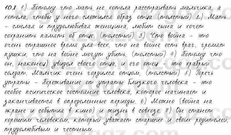 Русский язык и литература Жанпейс 6 класс 2018 Урок 10.8