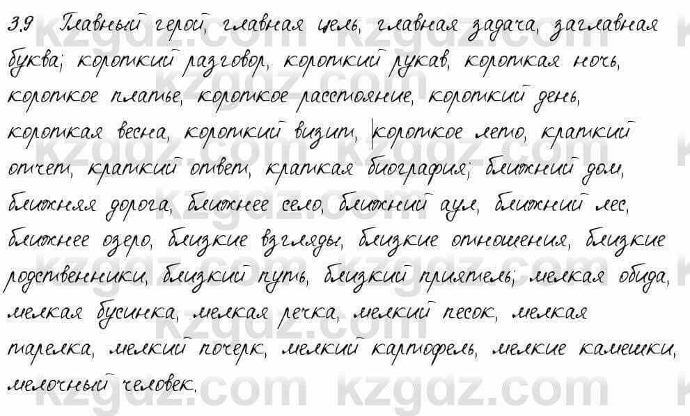 Русский язык и литература Жанпейс 6 класс 2018 Урок 3.9