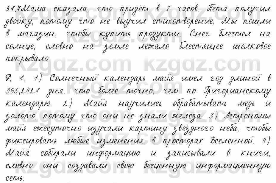 Русский язык и литература Жанпейс 6 класс 2018 Урок 51.7