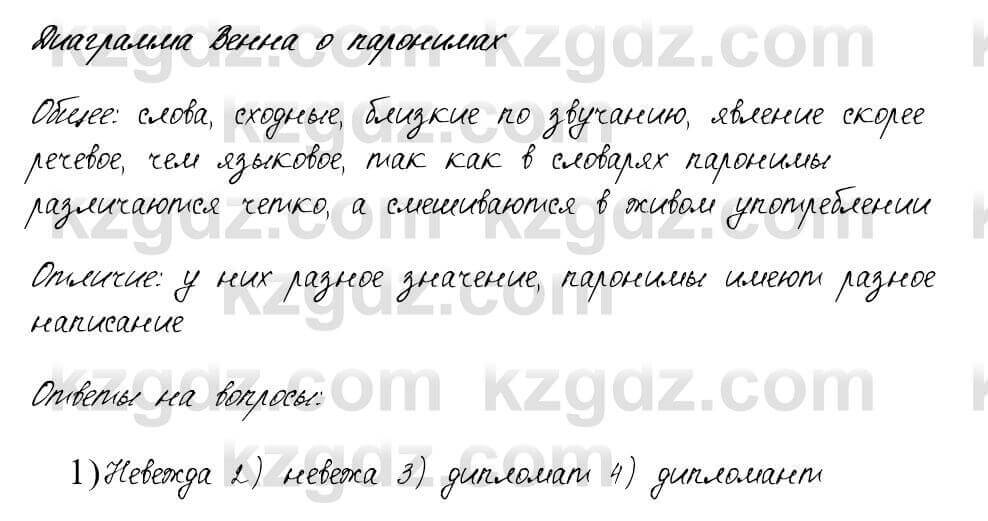 Русский язык и литература Жанпейс 6 класс 2018 Урок 3.9