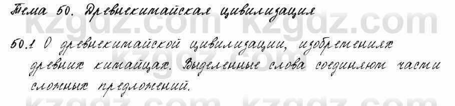Русский язык и литература Жанпейс 6 класс 2018 Урок 50.1