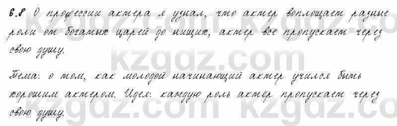 Русский язык и литература Жанпейс 6 класс 2018 Урок 6.8