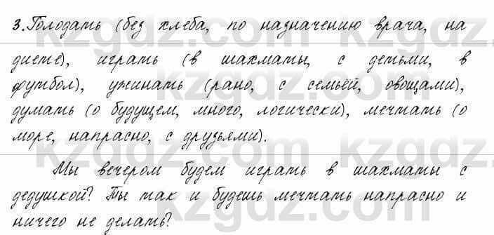 Русский язык и литература Жанпейс 6 класс 2018 Урок 62.3