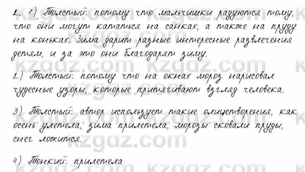 Русский язык и литература Жанпейс 6 класс 2018 Урок 39.2