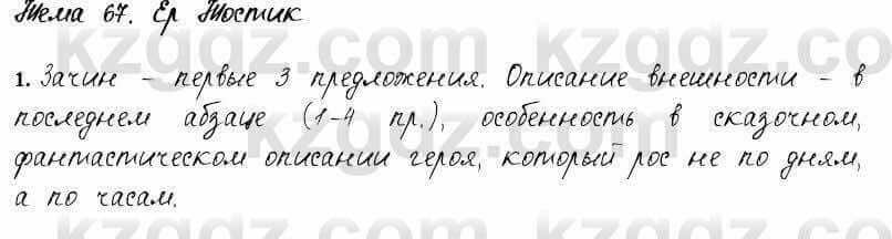 Русский язык и литература Жанпейс 6 класс 2018 Урок 67.1