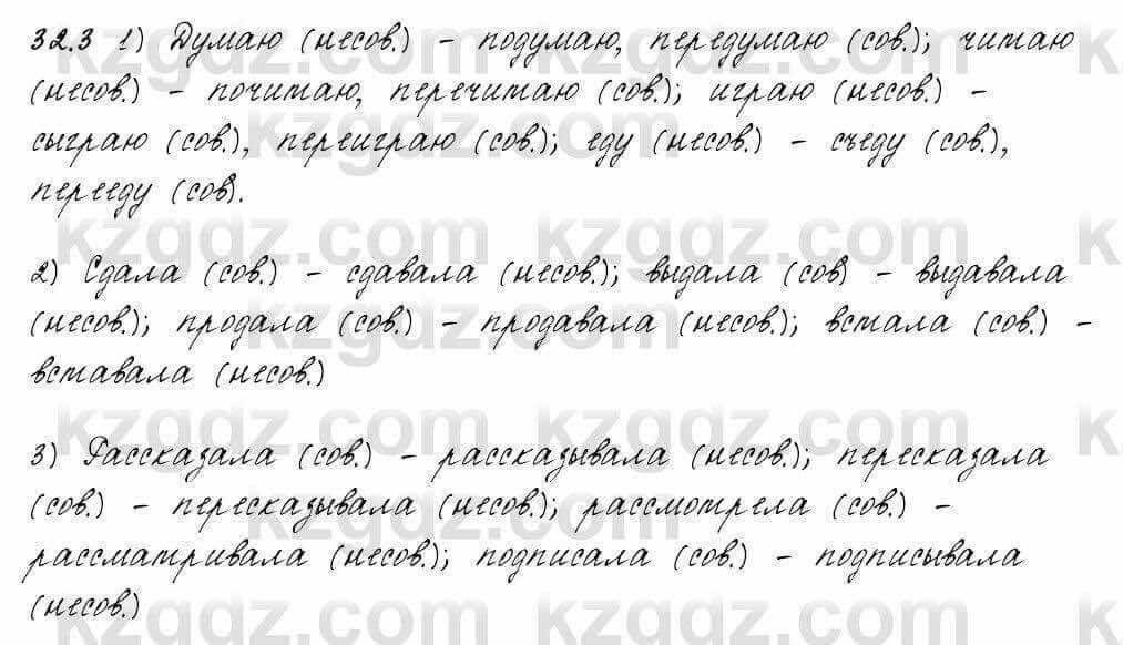 Русский язык и литература Жанпейс 6 класс 2018 Урок 32.3