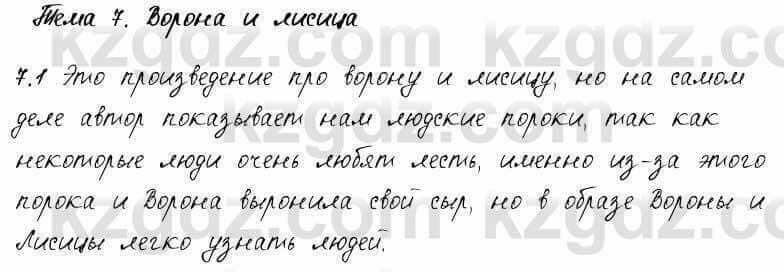 Русский язык и литература Жанпейс 6 класс 2018 Урок 7.1