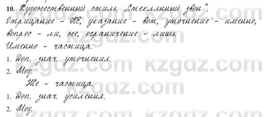 Русский язык и литература Жанпейс 6 класс 2018 Урок 52.10