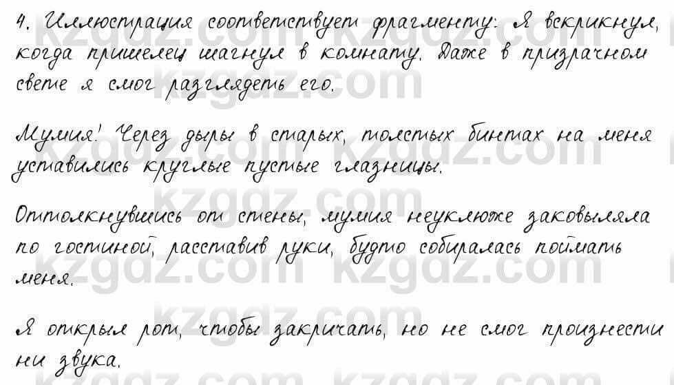 Русский язык и литература Жанпейс 6 класс 2018 Урок 41.4