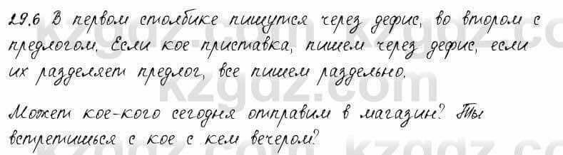 Русский язык и литература Жанпейс 6 класс 2018 Урок 29.6