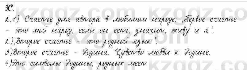 Русский язык и литература Жанпейс 6 класс 2018 Урок 65.9