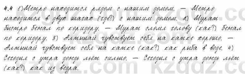 Русский язык и литература Жанпейс 6 класс 2018 Урок 4.4