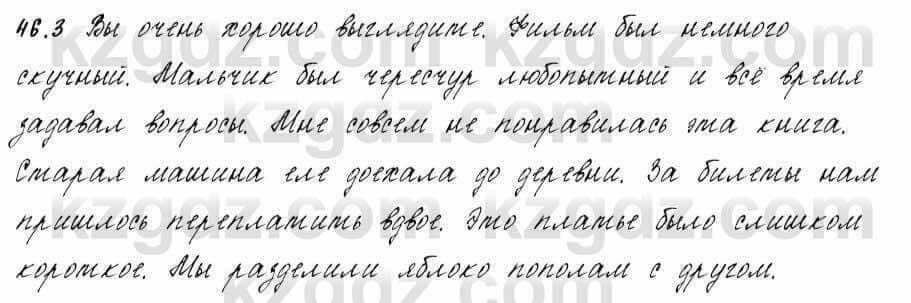 Русский язык и литература Жанпейс 6 класс 2018 Урок 46.3