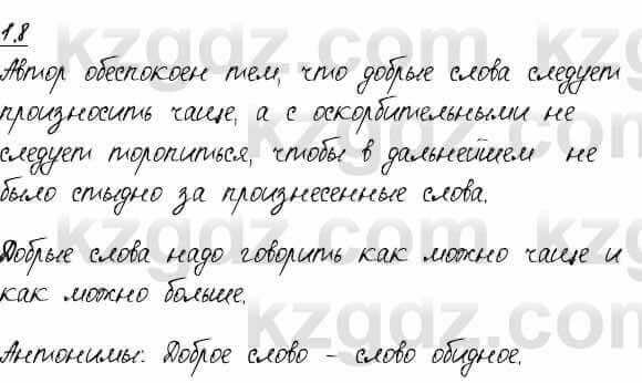 Русский язык и литература Жанпейс 6 класс 2018 Урок 1.8