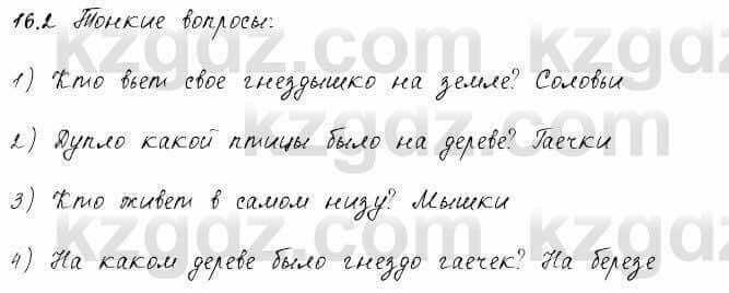 Русский язык и литература Жанпейс 6 класс 2018 Урок 16.2