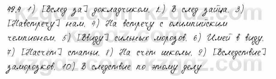 Русский язык и литература Жанпейс 6 класс 2018 Урок 49.4