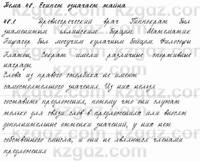 Русский язык и литература Жанпейс 6 класс 2018 Урок 48.1