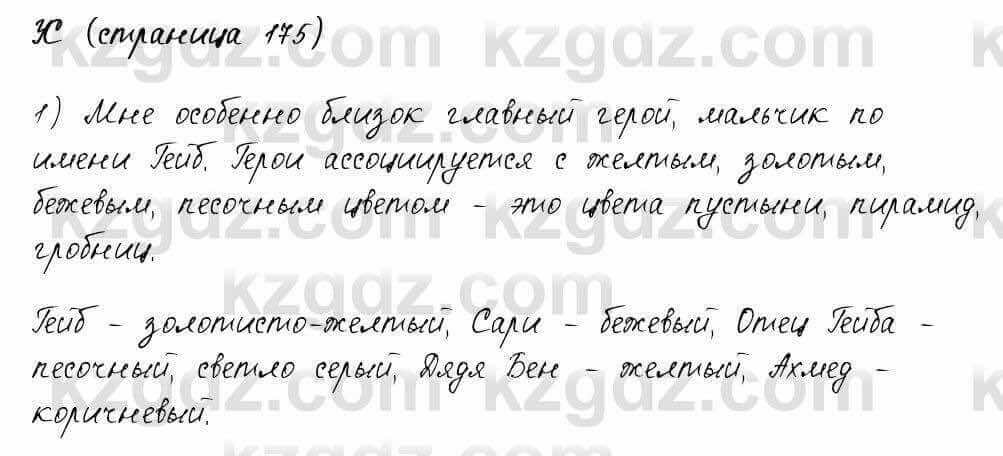 Русский язык и литература Жанпейс 6 класс 2018 Урок 41.17