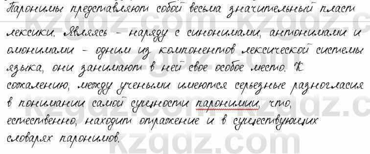 Русский язык и литература Жанпейс 6 класс 2018 Урок 3.12