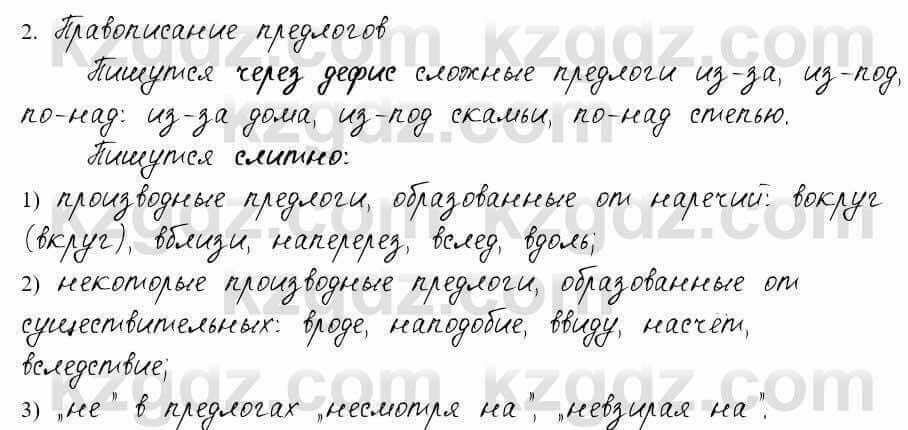 Русский язык и литература Жанпейс 6 класс 2018 Урок 49.7