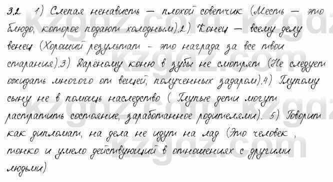 Русский язык и литература Жанпейс 6 класс 2018 Урок 3.2