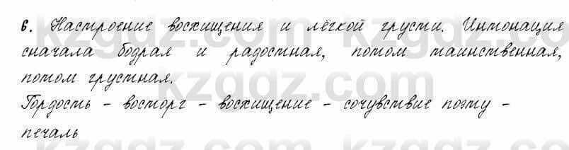 Русский язык и литература Жанпейс 6 класс 2018 Урок 64.6