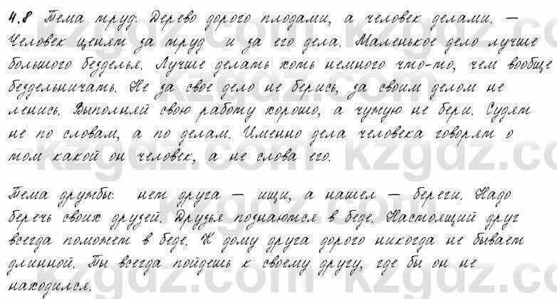 Русский язык и литература Жанпейс 6 класс 2018 Урок 4.8
