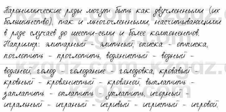 Русский язык и литература Жанпейс 6 класс 2018 Урок 3.12