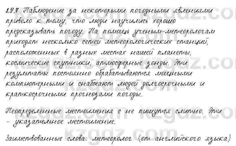 Русский язык и литература Жанпейс 6 класс 2018 Урок 29.7