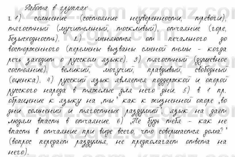 Русский язык и литература Жанпейс 6 класс 2018 Урок 65.5