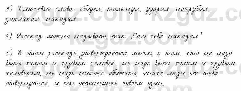 Русский язык и литература Жанпейс 6 класс 2018 Урок 5.5