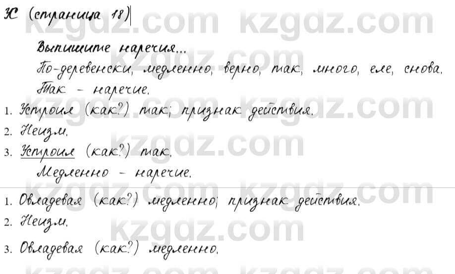 Русский язык и литература Жанпейс 6 класс 2018 Урок 47.8