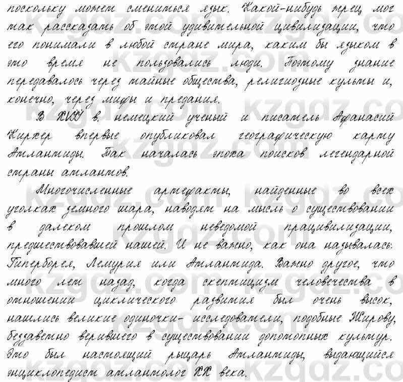 Русский язык и литература Жанпейс 6 класс 2018 Урок 57.8