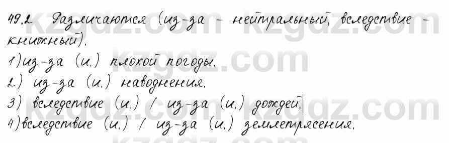 Русский язык и литература Жанпейс 6 класс 2018 Урок 49.2