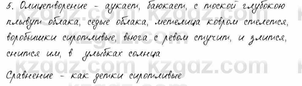 Русский язык и литература Жанпейс 6 класс 2018 Урок 39.5