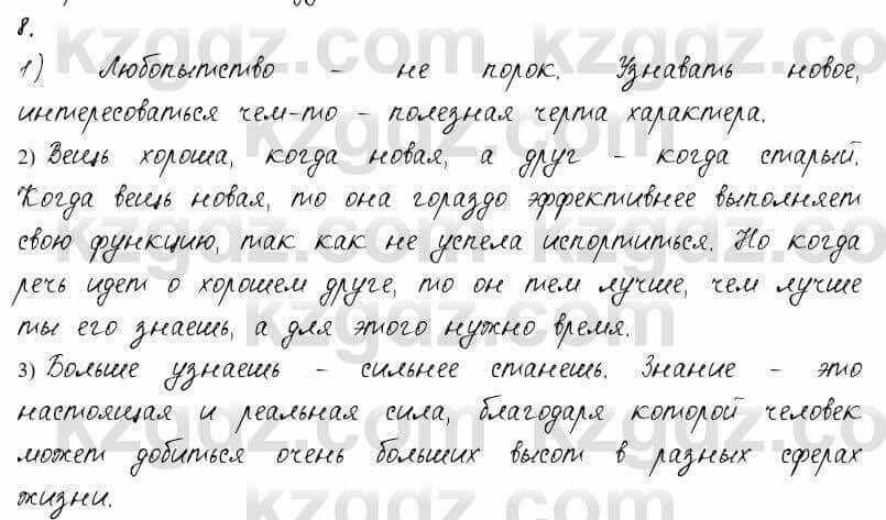 Русский язык и литература Жанпейс 6 класс 2018 Урок 86.8