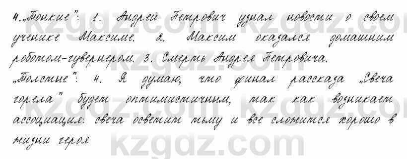 Русский язык и литература Жанпейс 6 класс 2018 Урок 88.4