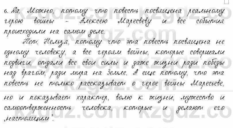 Русский язык и литература Жанпейс 6 класс 2018 Урок 71.6