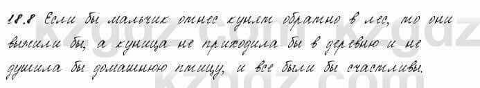 Русский язык и литература Жанпейс 6 класс 2018 Урок 18.8