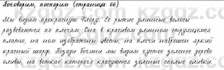 Русский язык и литература Жанпейс 6 класс 2018 Урок 14.7