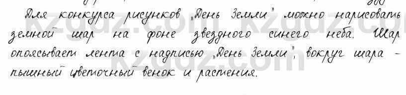 Русский язык и литература Жанпейс 6 класс 2018 Урок 82.6