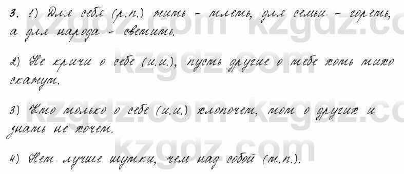 Русский язык и литература Жанпейс 6 класс 2018 Урок 27.3