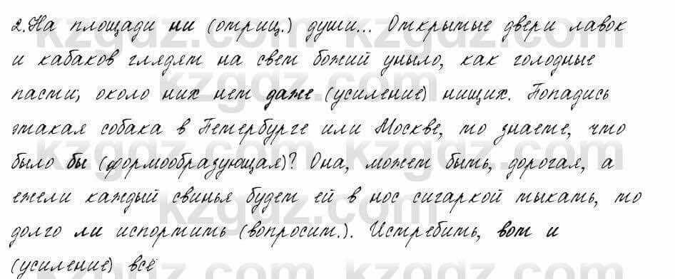 Русский язык и литература Жанпейс 6 класс 2018 Урок 52.15