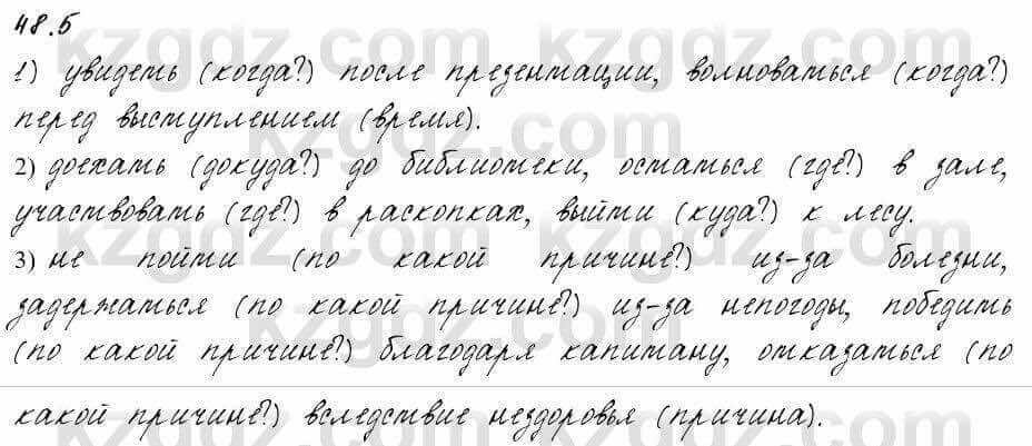 Русский язык и литература Жанпейс 6 класс 2018 Урок 48.5