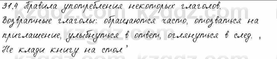 Русский язык и литература Жанпейс 6 класс 2018 Урок 31.4