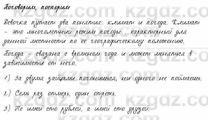 Русский язык и литература Жанпейс 6 класс 2018 Урок 23.6