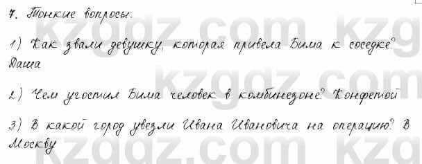 Русский язык и литература Жанпейс 6 класс 2018 Урок 19.7